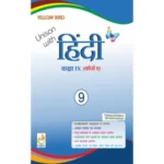 Class 9 Hindi Book