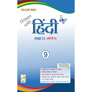 Class 9 Hindi Book