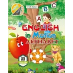 English Alphabet Book